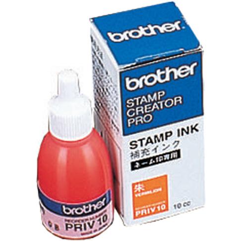 【代引不可】 brother ブラザー工業 ネーム印用補充インク（10cc） 朱 ＜PRIV10＞