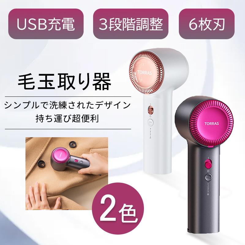 TORRAS 毛玉取り機 2022最新型 毛玉とり 3段階調節可能 毛玉取り器 毛玉取りブラシ 電動 USB充電式 旅行 軽量 コンパクト 日本語説明書 :00e0tori1:gratificastore2 - 通販 - Yahoo!ショッピング TORRAS 毛玉取り機 2022最新型 毛玉とり 3段階調節可能 毛玉取り器 毛玉取りブラシ 電動 USB充電式 旅行 軽量 コンパクト 日本語説明書 :00e0tori1:gratificastore2 - 通販 - Yahoo!ショッピング