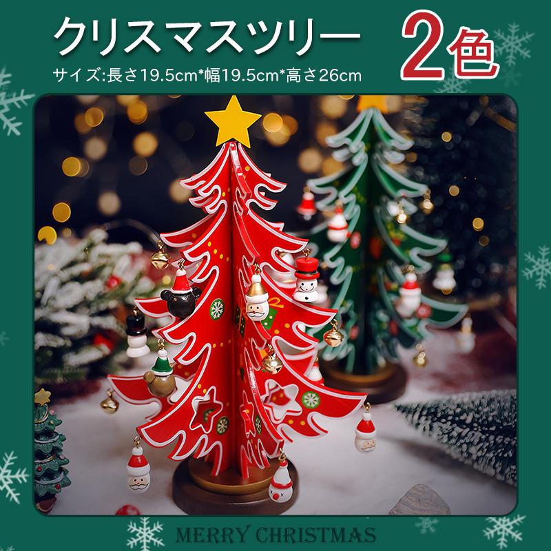 日本正規品 当日発送 クリスマスツリー 卓上 26cm デコレーションツリー ミニツリー クリスマス飾り オートメイト プレゼント かわいい 姫系 簡単な組立品 部屋 商店