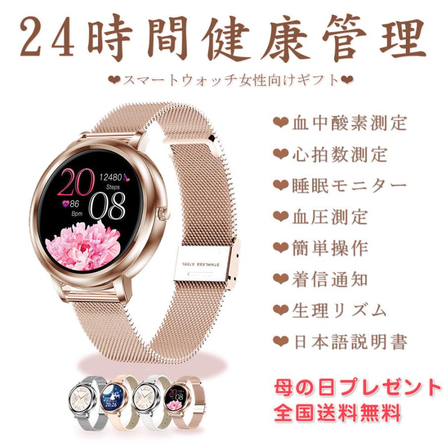 母の日22スマートウォッチレディース Iphone おすすめ 女性向け 24時間健康管理 血圧 血中酸素測定 心拍数測定 日本語説明書 生理リズム 記念日 45mk Gratificastore2 通販 Yahoo ショッピング
