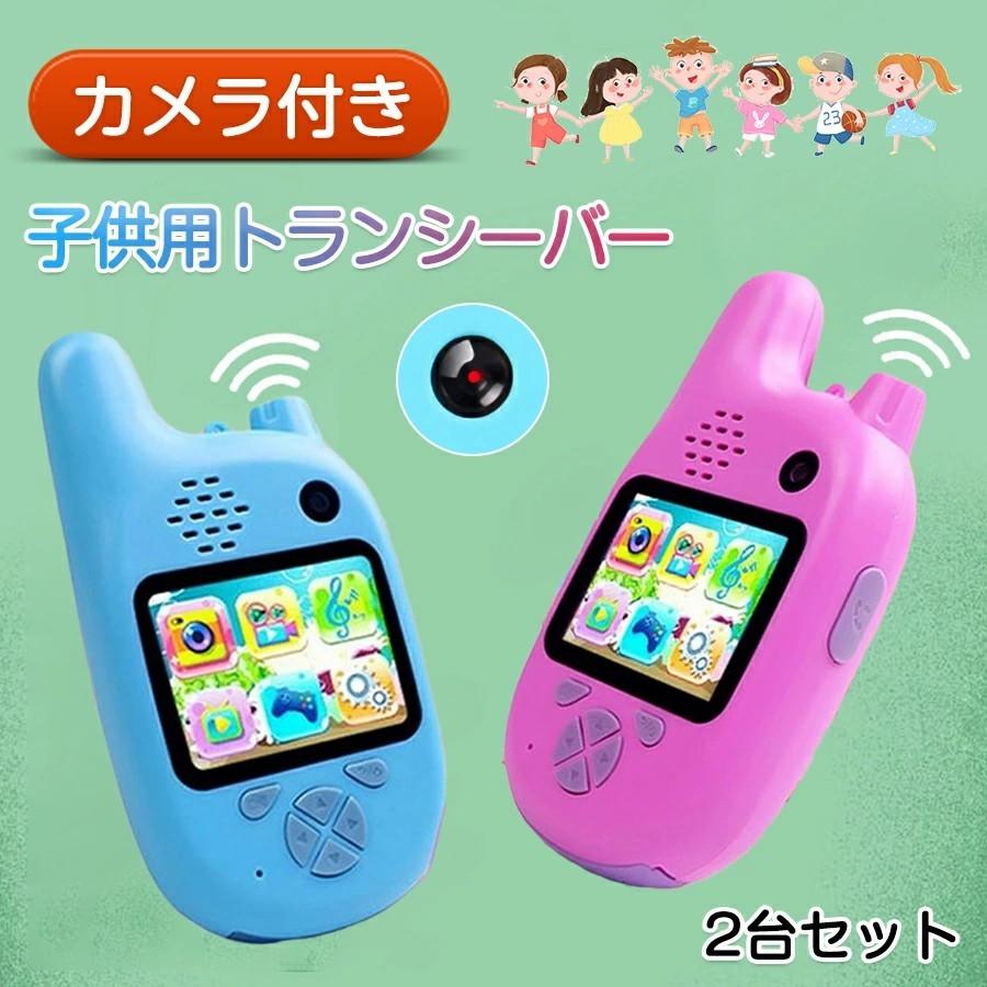トランシーバー ２台セット 子供用 Usb充電式 カメラ付き 小型 Tfカード対応 ゲーム機能搭載 カラー液晶インカム 子供誕生日 プレゼントクリスマスプレゼント Setz Gratificastore2 通販 Yahoo ショッピング
