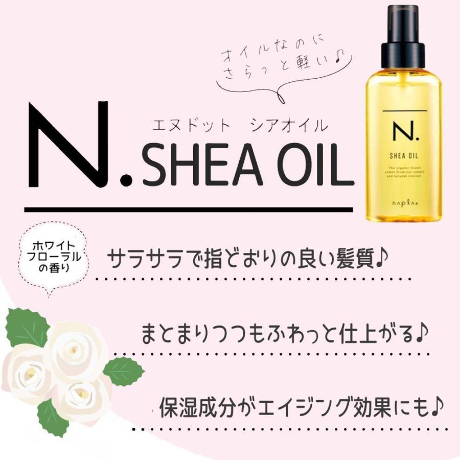 ナプラ N. シアオイル 150ml エヌドット napla SHEA 洗い流さないトリートメント 【新作からSALEアイテム等お得な商品満載】 ナプラ N. シアオイル 150ml エヌドット napla SHEA 洗い流さないトリートメント 【新作からSALEアイテム等お得な商品満載】