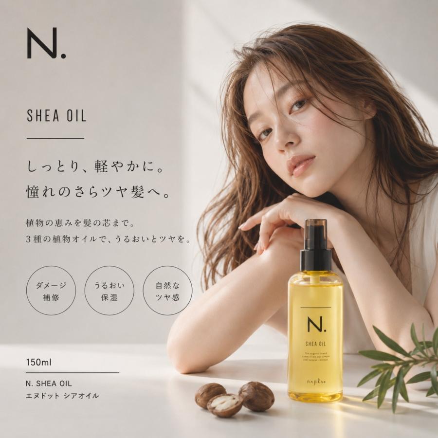 napla N. シアオイル150ml × 5本セット ナプラ N. シアオイル 150ml エヌドット napla SHEA 洗い流さない