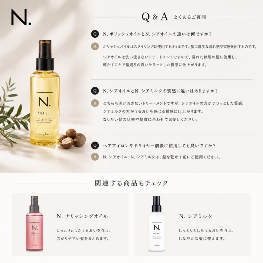ナプラ N. シアオイル 150ml エヌドット napla SHEA 洗い流さない