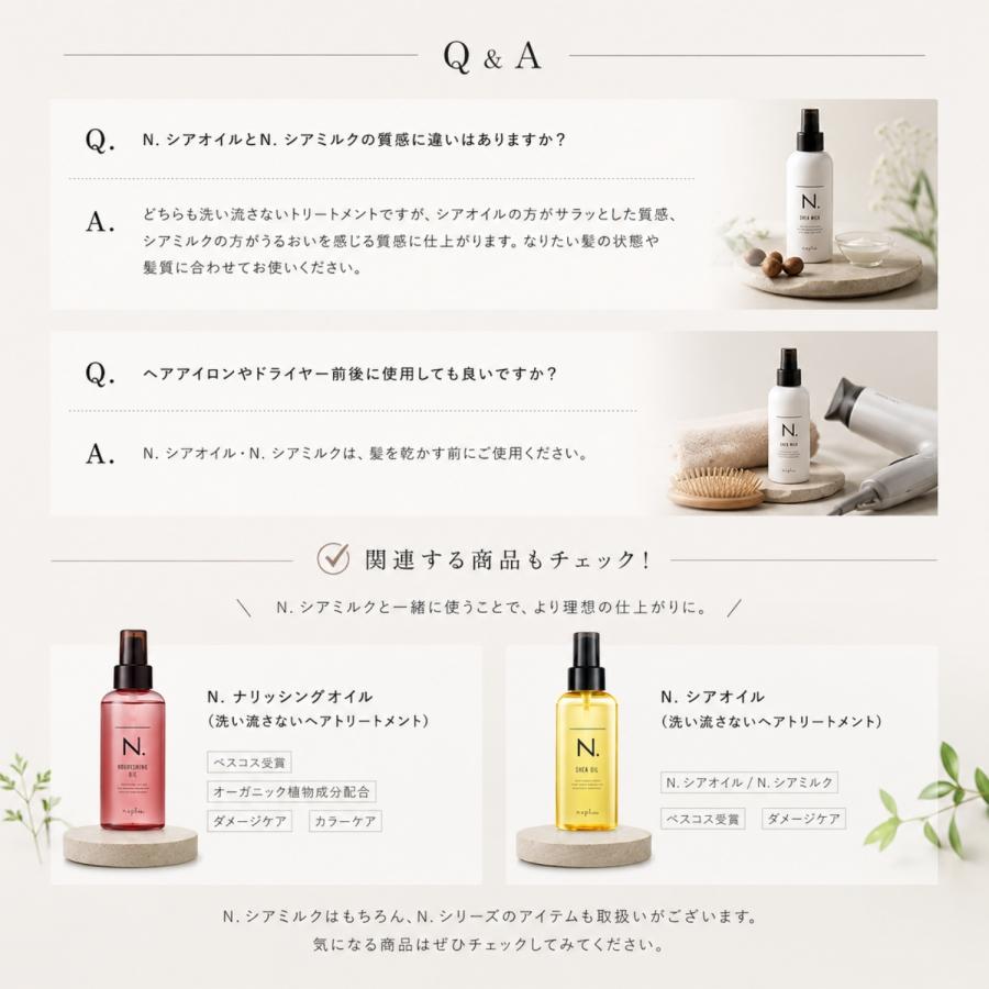 ナプラ N. シアミルク 150g エヌドット napla SHEA 洗い流さない
