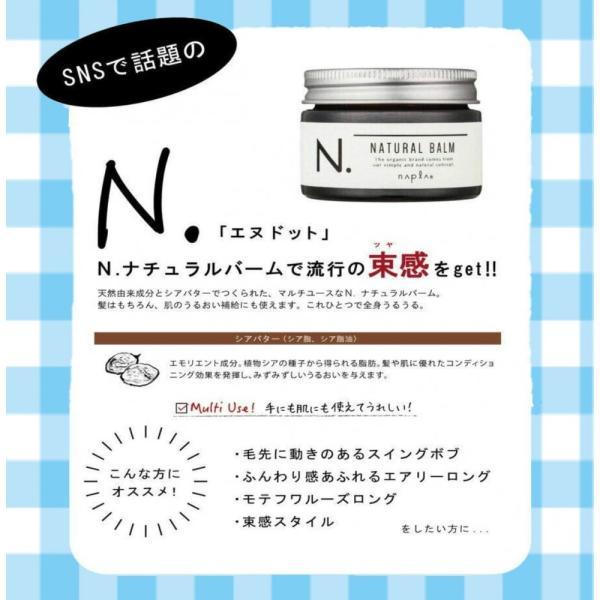 ナプラ N. ナチュラルバーム 45g  エヌドット napla LSC｜abg-mart｜02