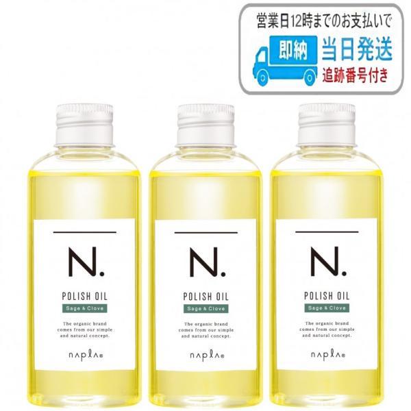 3本セット】セージ &クローブ N. ポリッシュオイル SC 150ml エヌドット napla ナプラ スタイリングオイル :2695-000799:B.F SHOP - 通販 - Yahoo!ショッピング 3本セット】セージ &クローブ N. ポリッシュオイル SC 150ml エヌドット napla ナプラ スタイリングオイル :2695-000799:B.F SHOP - 通販 - Yahoo!ショッピング