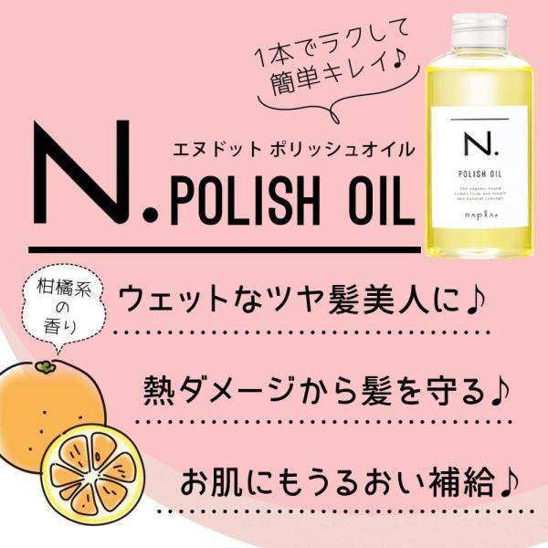ナプラ N. ポリッシュオイル 30ml ミニ エヌドット napla ナプラ N. ポリッシュオイル 30ml ミニ エヌドット napla
