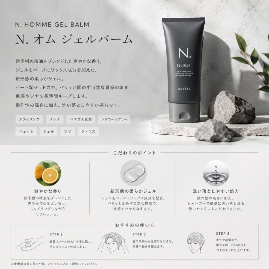 ナプラ N. オム ジェルバーム 100g エヌドット napla LSC : B.F SHOP