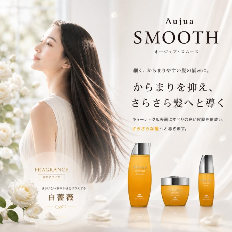 ミルボン オージュア スムース セラム 100ml アウトバス milbon aujua