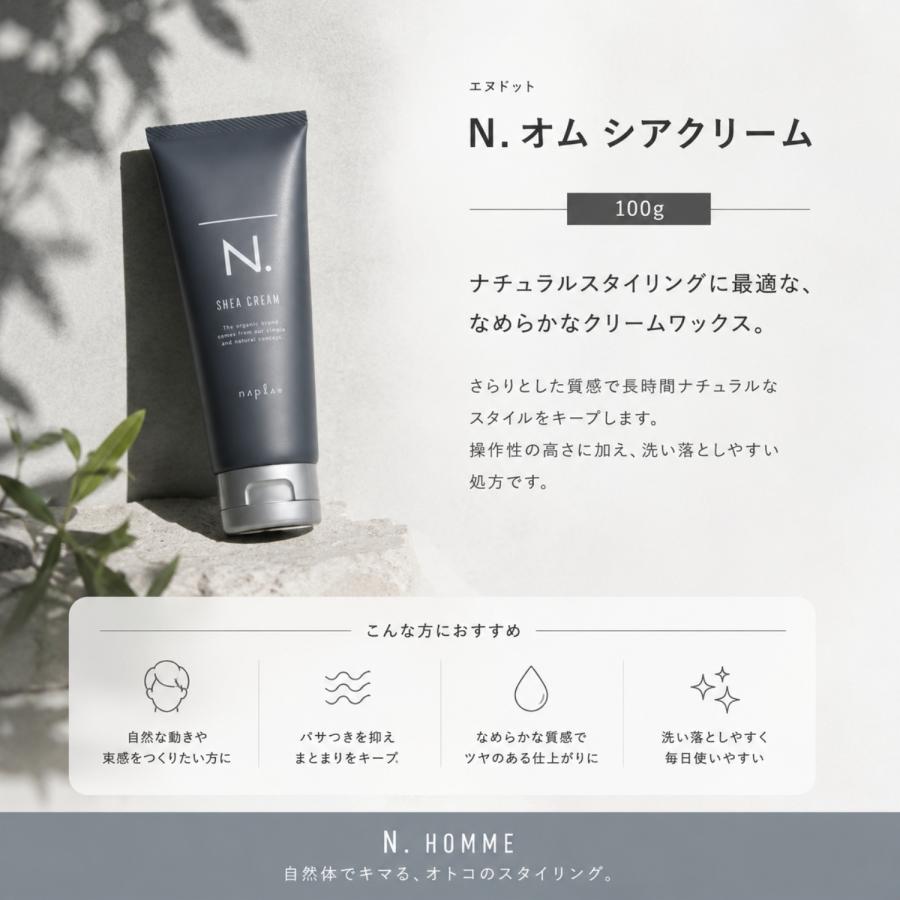 ナプラ N. オム シアクリーム 100g エヌドット napla LSC : B.F SHOP