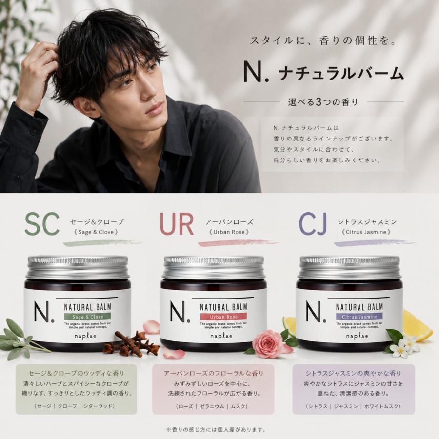 ナプラ N. ナチュラルバーム SC 45g エヌドット セージ ＆クローブ