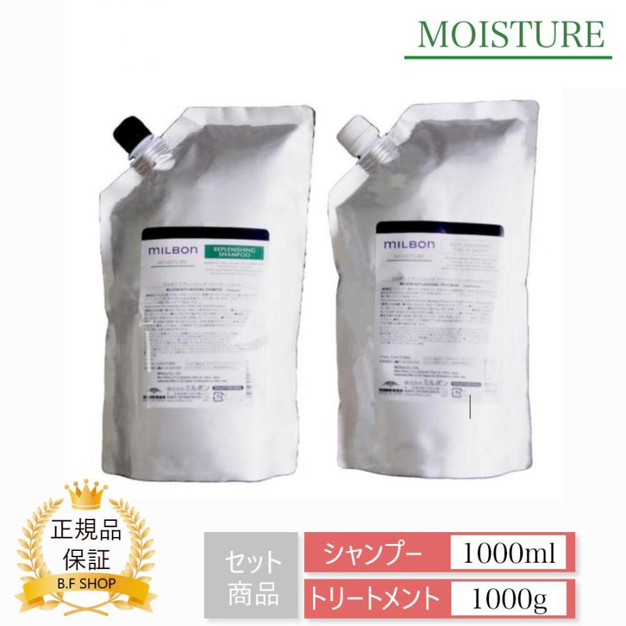 セット ミルボン リプレニッシング シャンプー 1000ml グローバル