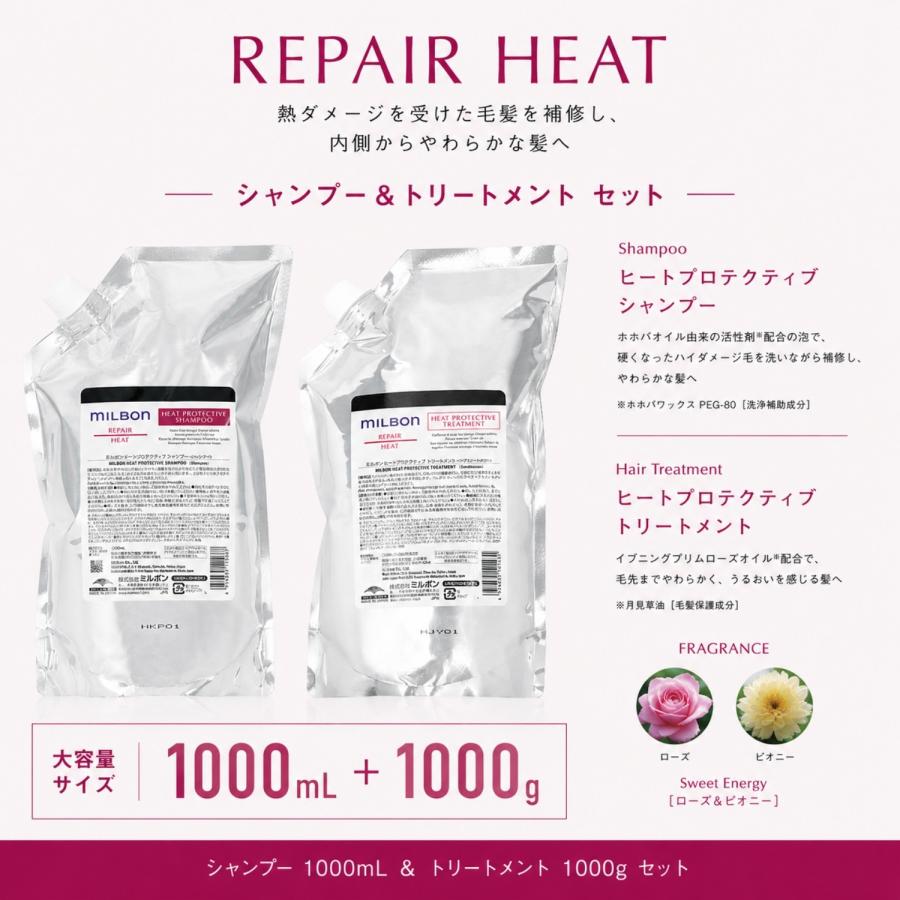 セット品】ミルボン ヒートプロテクティブ シャンプー &トリートメント