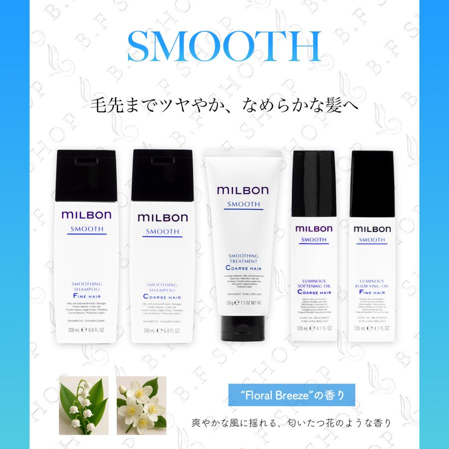 MILBON SMOOTH シャンプー ファインヘアー1000ml 2個セット ミルボン スムージング シャンプー F 1000ml ファインヘア グローバル