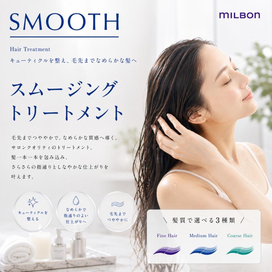 セット品】ミルボン スムージング M ミディアムヘア シャンプー