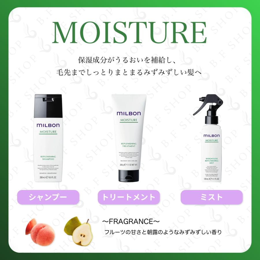 ミルボン モイスチュアシャンプー＆トリートメント モイスチュア（MOISTURE） | Milbon | ミルボン - Global Milbon
