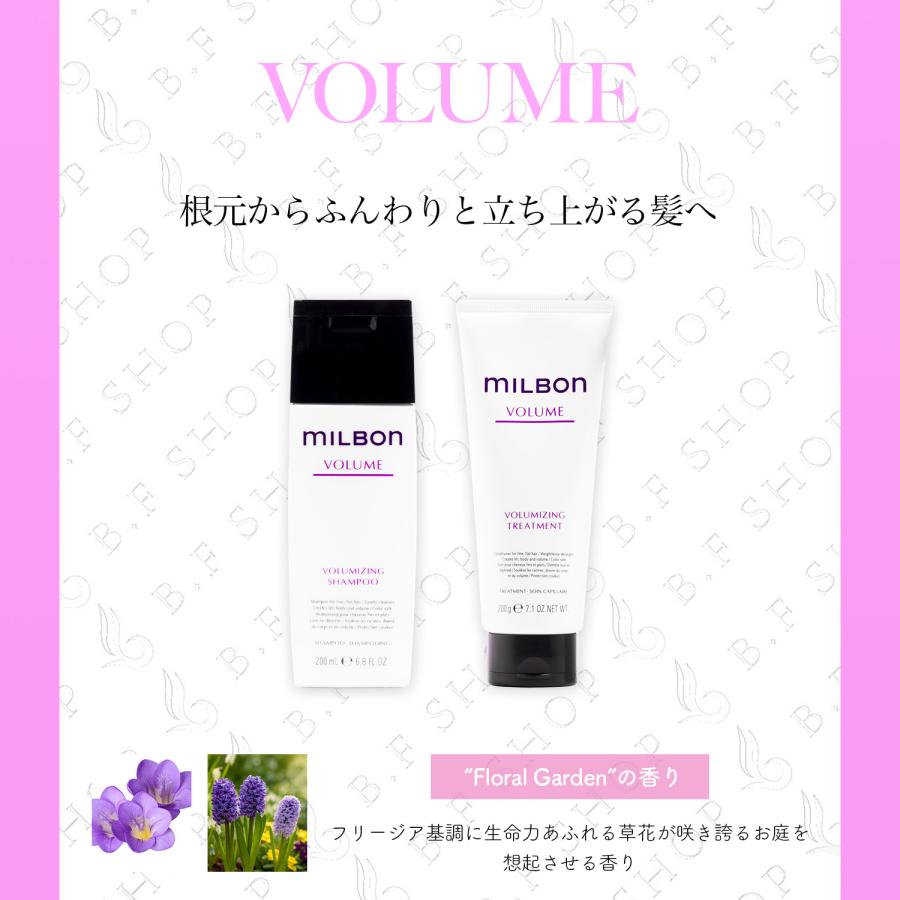 セット品】ミルボン ボリューマイジング シャンプー & トリートメント