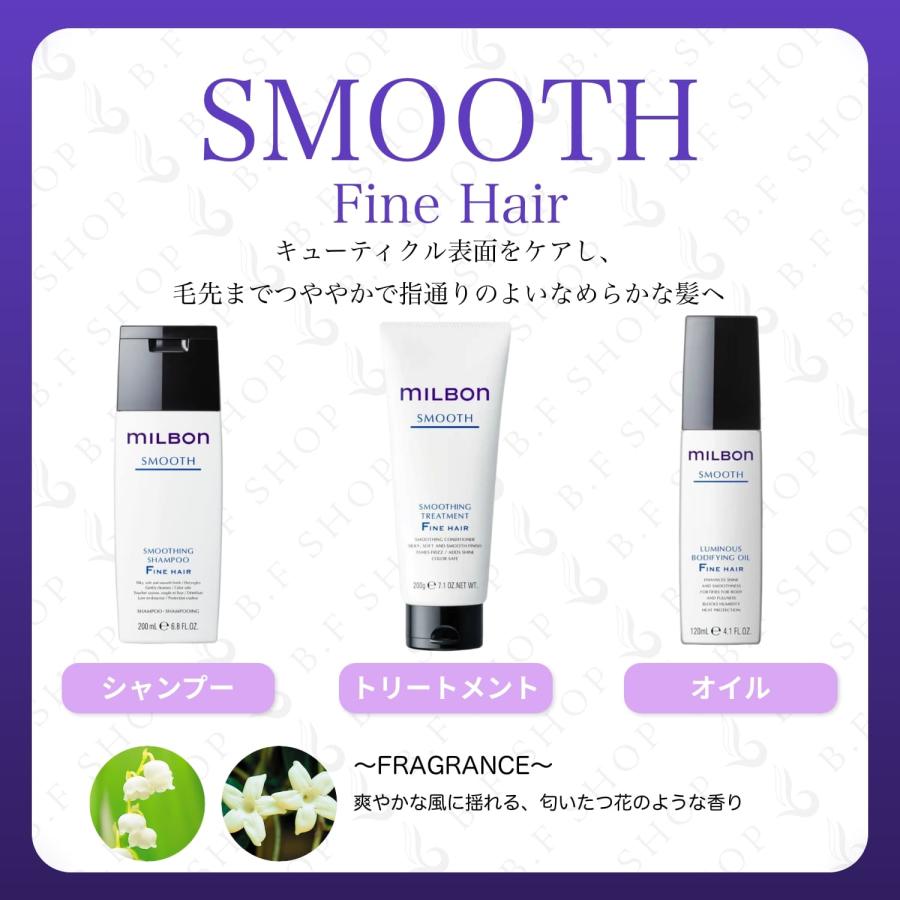 ミルボン スムージング シャンプー F ファインヘア 200ml ミルボン スムージング シャンプー F ファインヘア 200ml