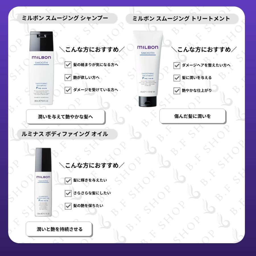 ミルボン スムージング シャンプー F ファインヘア 200ml ミルボン スムージング シャンプー F ファインヘア 200ml
