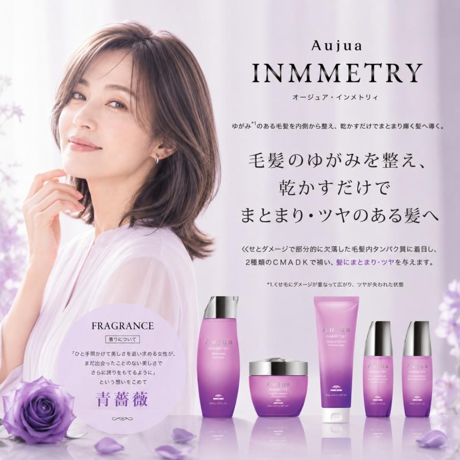 ミルボン オージュア インメトリィ シャンプー 250ml milbon aujua LSC