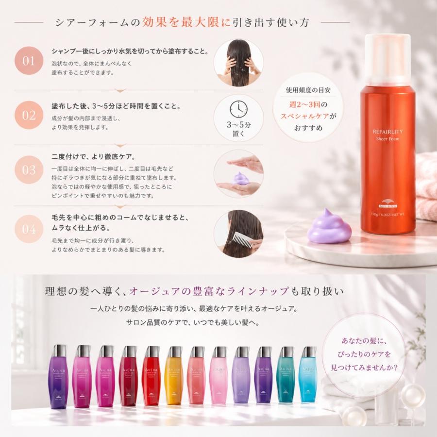 ミルボン オージュア リペアリティ シアーフォーム 170g アウトバス