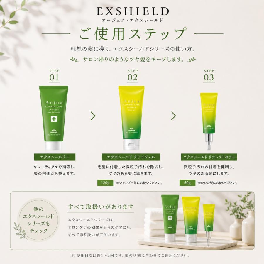 ミルボン オージュア エクスシールド + 180g サロン トリートメント