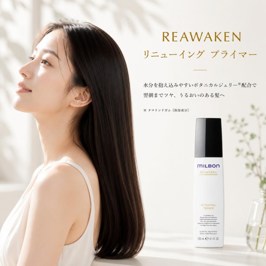 ミルボン リニューイング プライマー 120ml グローバル リアウェイクン