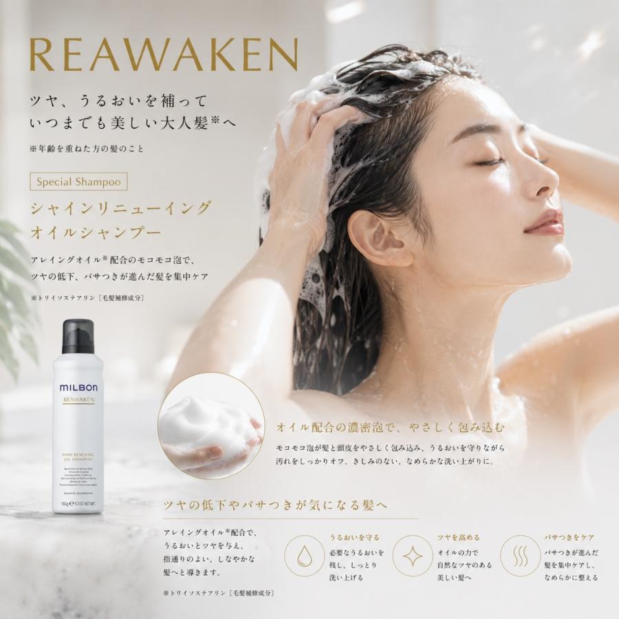 ミルボン シャイン リニューイング オイルシャンプー 150g グローバル