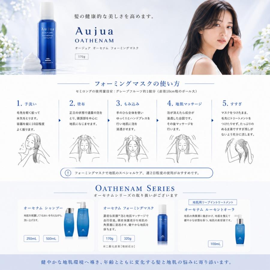 ミルボン オージュア オーセナム フォーミングマスク 170g アウトバス
