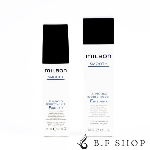 【正規品3本】ルミナスボディファイングオイル　グローバルミルボン スムースF ミルボン ルミナス ボディファイングオイル F 120ml ファインヘア
