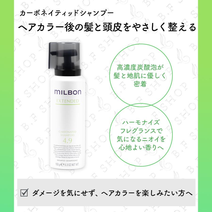 ミルボン カーボネイティッド シャンプー 150g グローバル