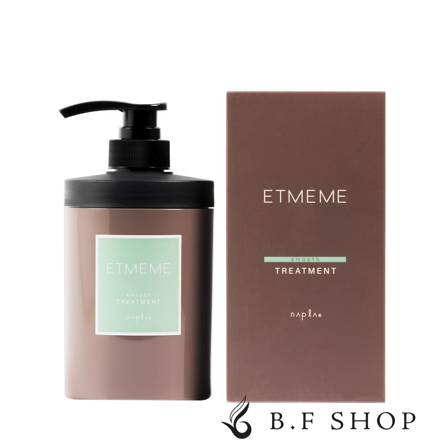 ナプラ エミーム スムース トリートメント 400g ETMEME LSC : B.F SHOP