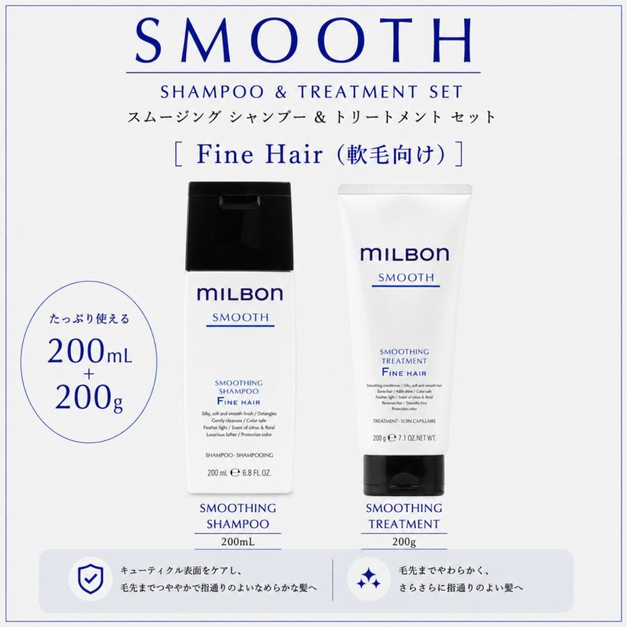 セット品】ミルボン スムージング F ファインヘア シャンプー