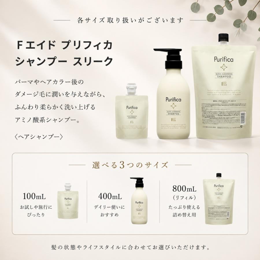 フィヨーレ Fエイド プリフィカ シャンプー スリーク 100ml スリーク