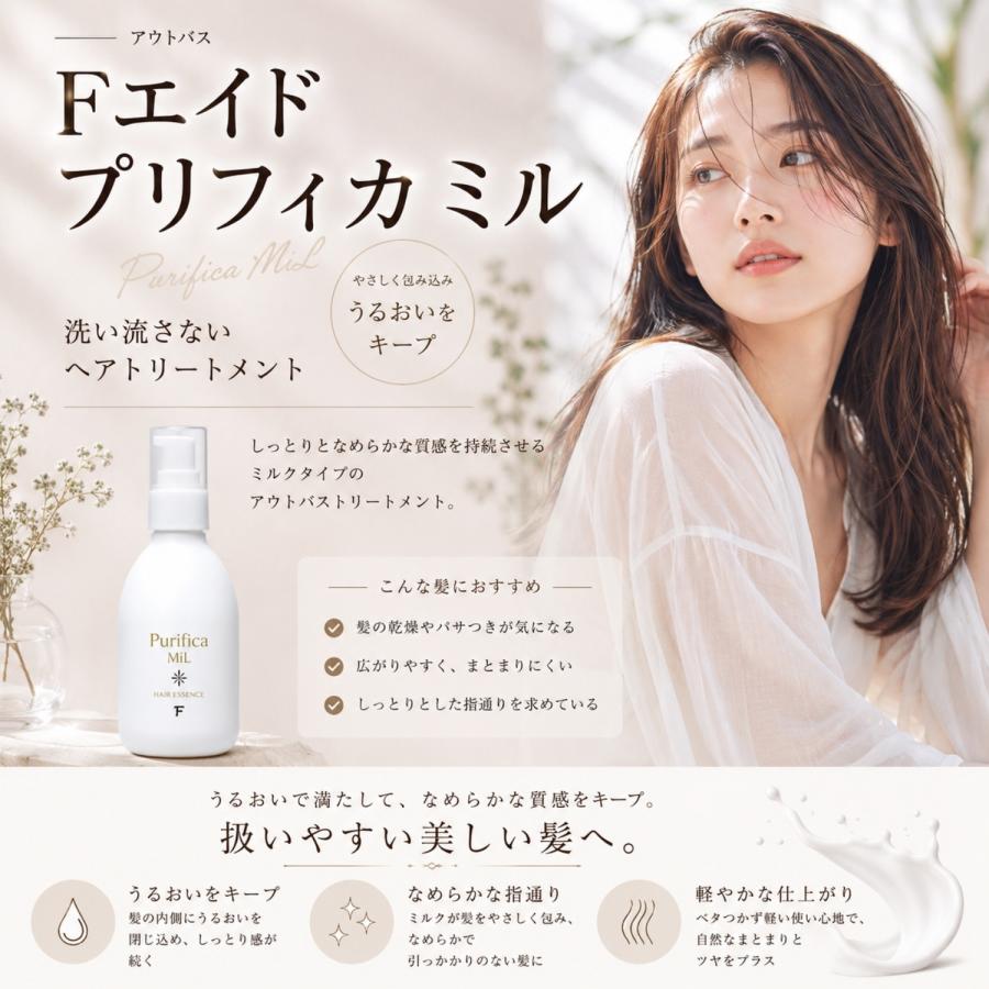 フィヨーレ Fエイド プリフィカ ミル 150ml アウトバストリートメント