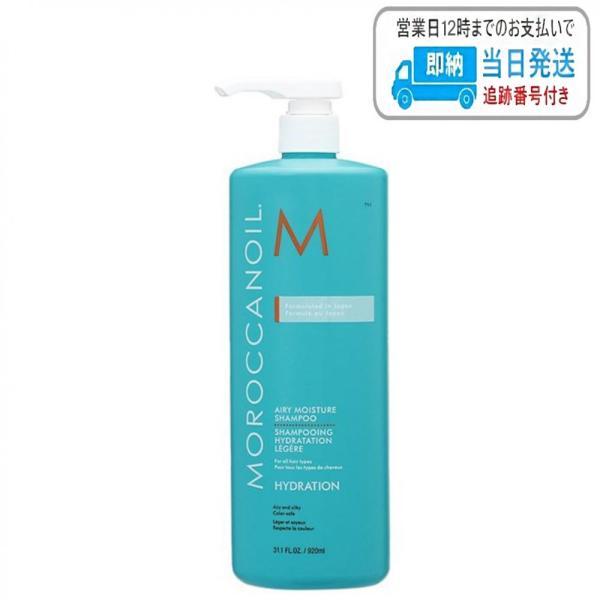 モロッカンオイル　エアリーモイスチャー シャンプー&トリートメント 920ml モロッカンオイル エアリーモイスチャー シャンプー 920ml MOROCCANOIL