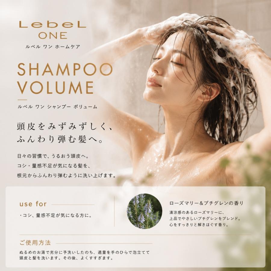 セット品】ルベル ワン シャンプー ボリューム ＆ キューティクル