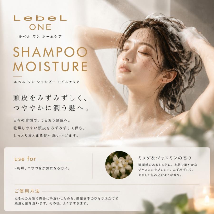 セット品】ルベル ワン シャンプー モイスチュア ＆ キューティクル