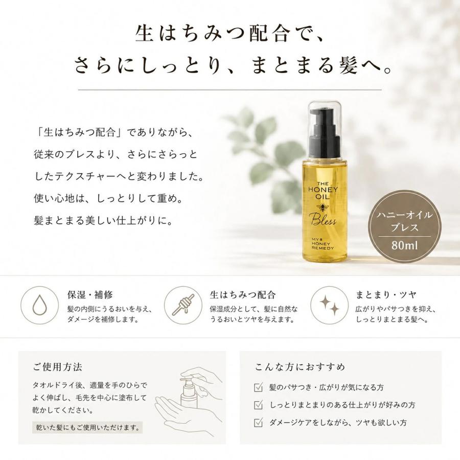 マイハニー レメディ ザ ハニーオイル ブレス 80ml MY HONEY LSC : B.F
