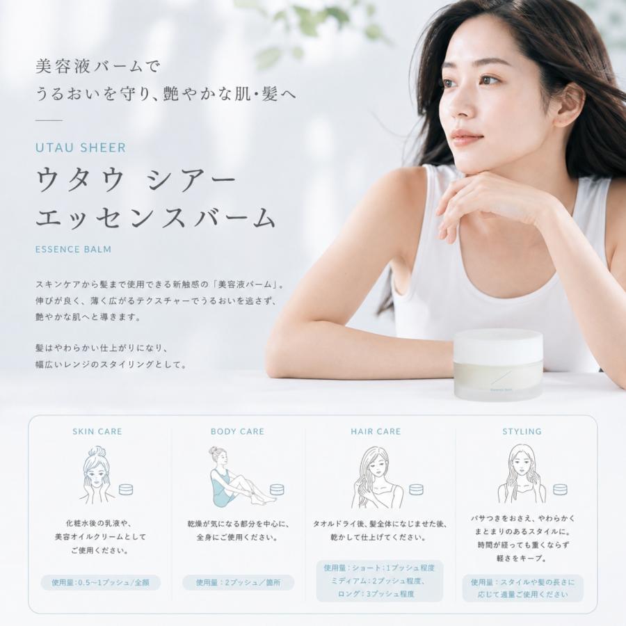 デミ ウタウ UTAU シアー エッセンスバーム 35g デミコスメティクス