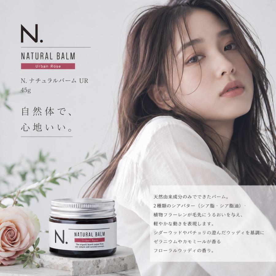 ナプラ N. ナチュラルバーム UR 45g アーバンローズ エヌドット napla
