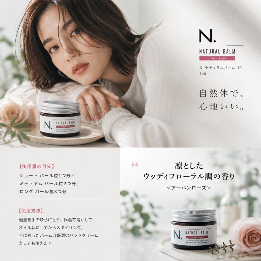 ナプラ N. ナチュラルバーム UR 45g アーバンローズ エヌドット napla