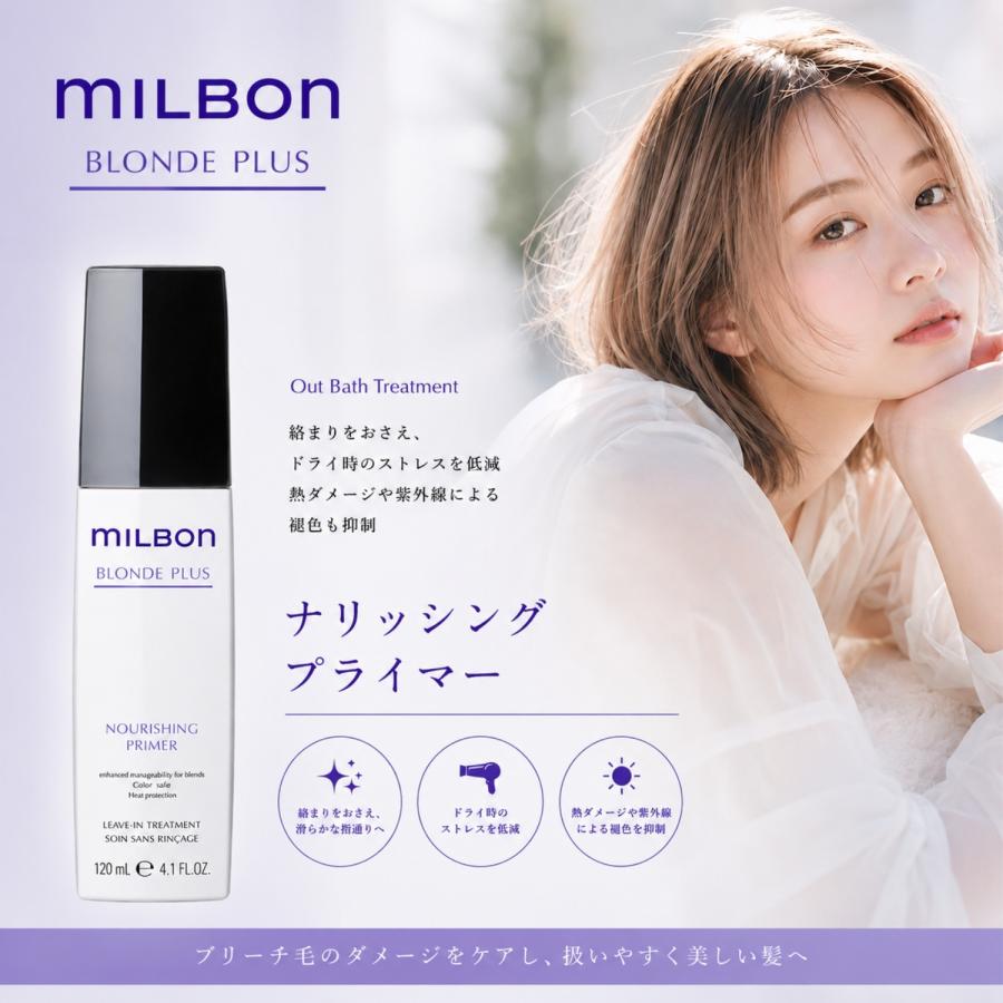 ミルボン ナリッシング プライマー 120ml ヘアトリートメント