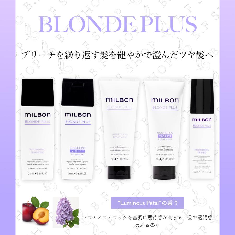 ミルボン ナリッシング トリートメント 200g グローバル ブロンド
