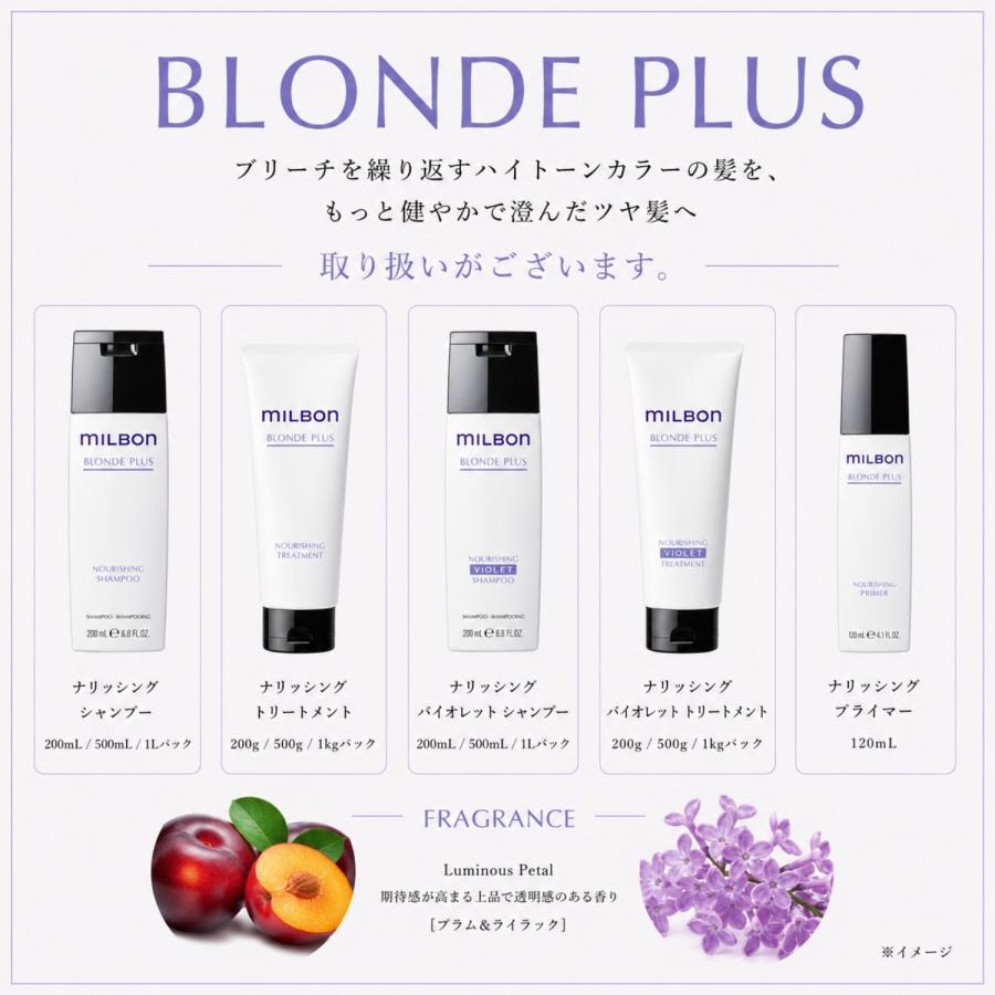 ミルボン ナリッシング シャンプー 500ml グローバル ブロンドプラス