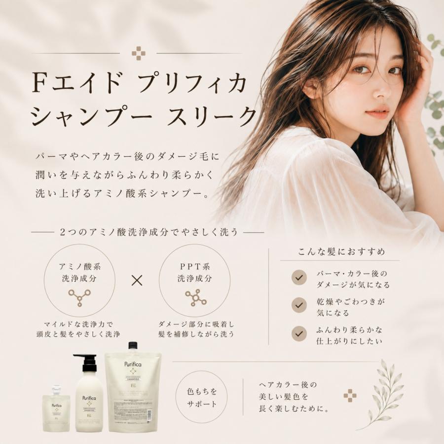 セット品】フィヨーレ Fエイド プリフィカ シャンプー スリーク
