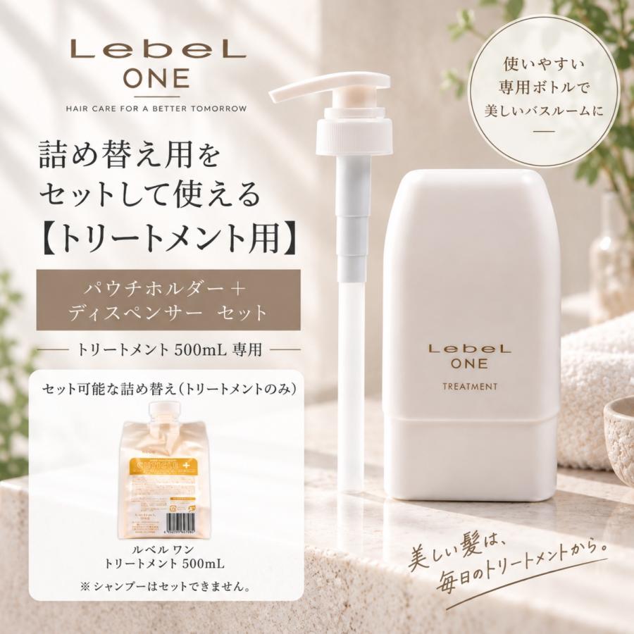 セット品】ルベル ワン パウチホルダー T 500ml 用 ディスペンサー付き