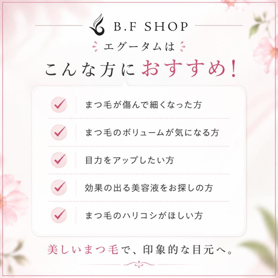 エグータム まつげ美容液 EGUTAM 2ml アルマダスタイル armada-style