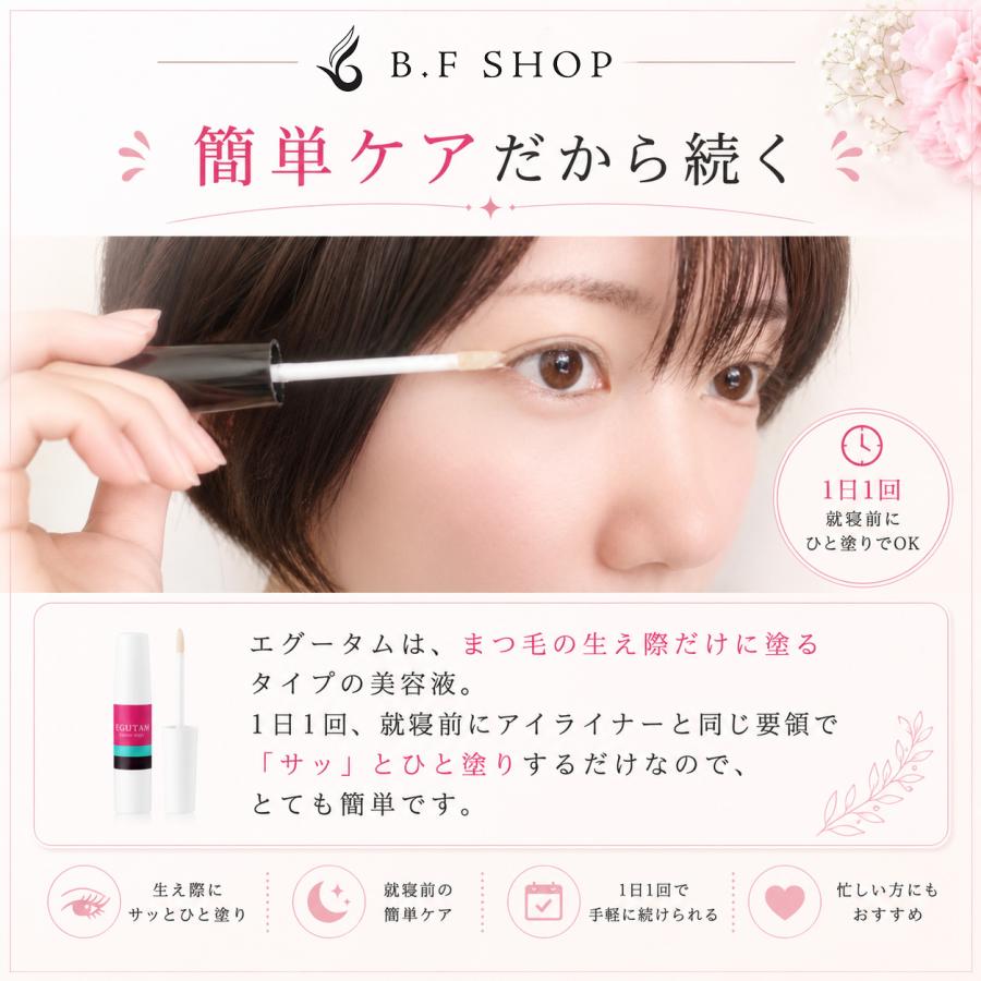 エグータム まつげ美容液 EGUTAM 2ml アルマダスタイル armada-style